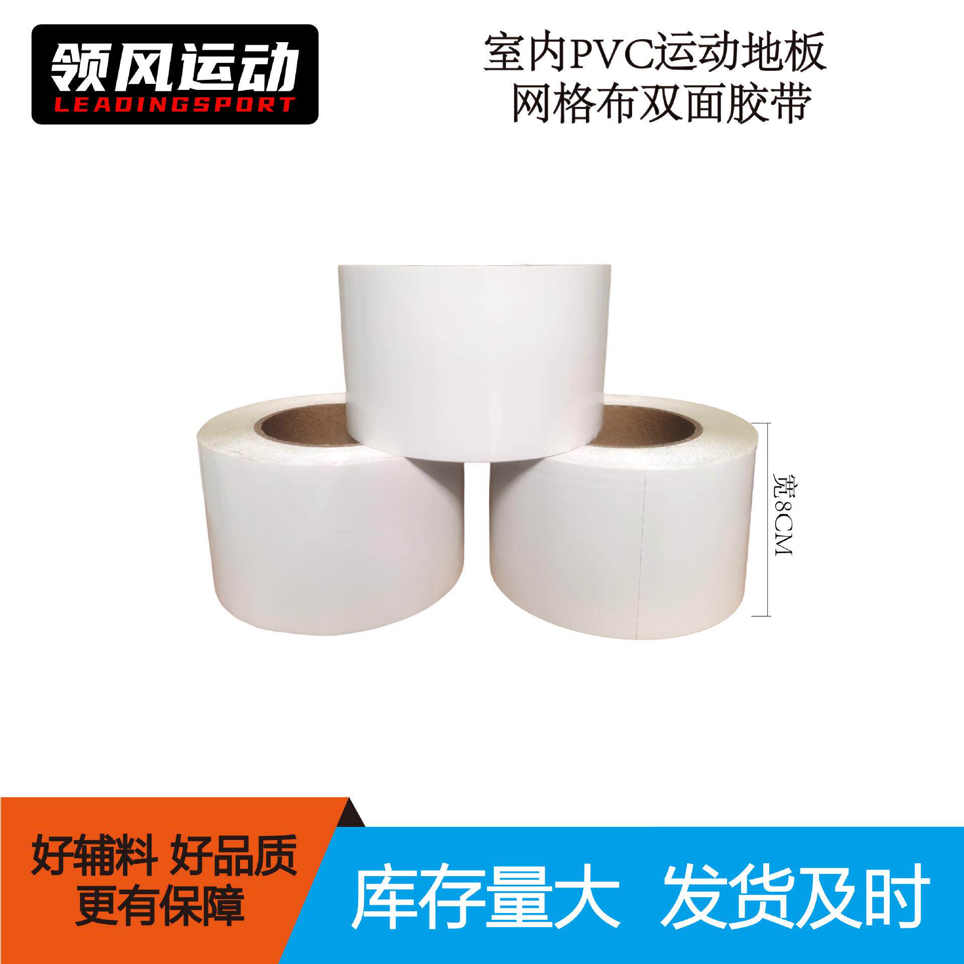 塑胶地板辅料PVC地胶接缝专用网格布双面胶带双面胶8厘米PVC专