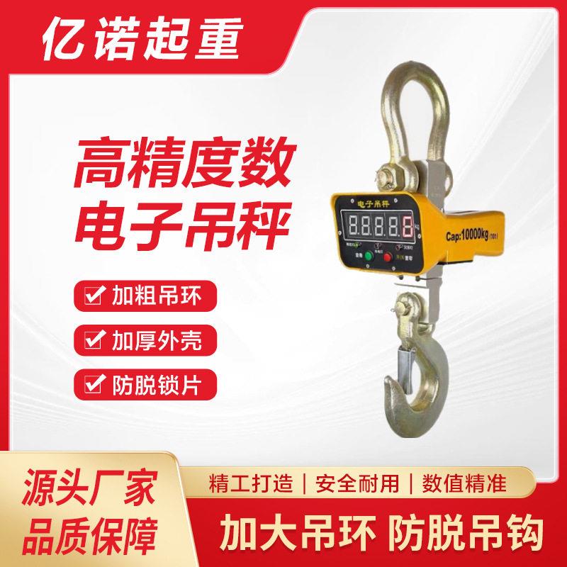 厂家直销标准直视电子吊秤加粗加厚外壳吊环精度工业电子秤现货