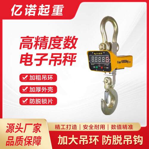 厂家直销标准直视电子吊秤加粗加厚外壳吊环精度工业电子秤现货