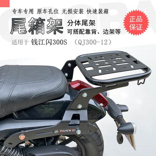 适用钱江闪250V后货架闪300尾箱架后衣架靠背尾架铝箱支架改装件