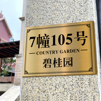 别墅门牌定制门牌定制门牌号码牌家用不锈钢户外门牌号定制高级感