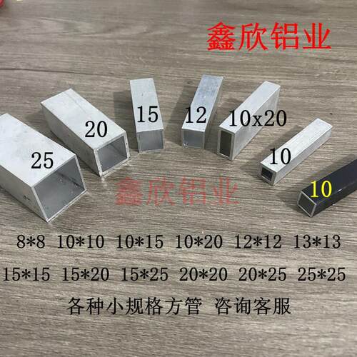 铝合金方管10*10 20*20小方管铝合金型材矩形管铝扁管空心铝方管
