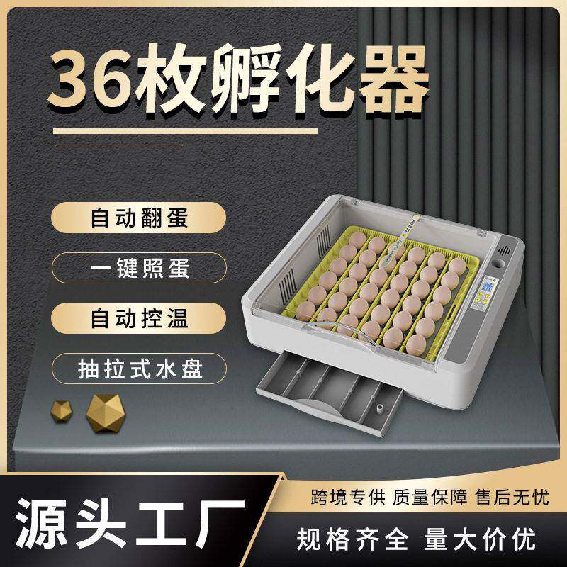 HHD新品36枚小鸡孵蛋器全自动孵化设备孵化机鹌鹑鸭芦丁鸡孵化器