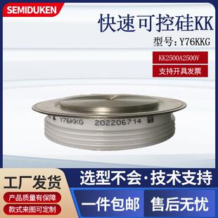 KK2500A2500V中频电炉可控硅Y76KKG 杜肯快速晶闸管平板式