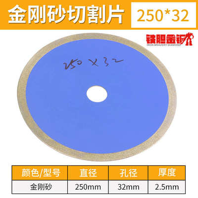 金刚砂切片石片250mm金刚砂金刚石玉锯片 锯片玻璃切割片蜜蜡切片
