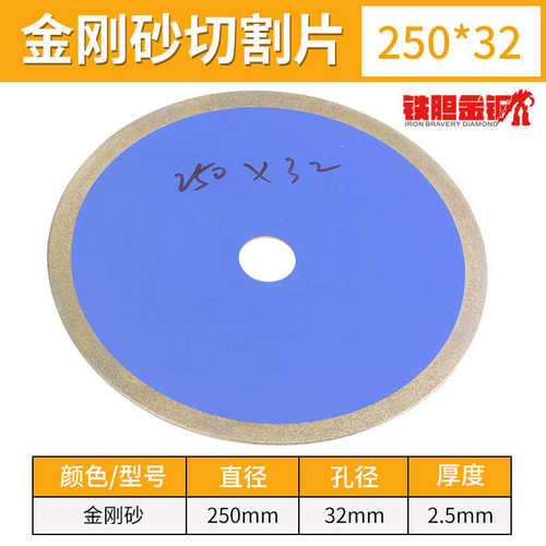 金刚砂切片石片250mm金刚砂金刚石玉锯片 锯片玻璃切割片蜜蜡切片
