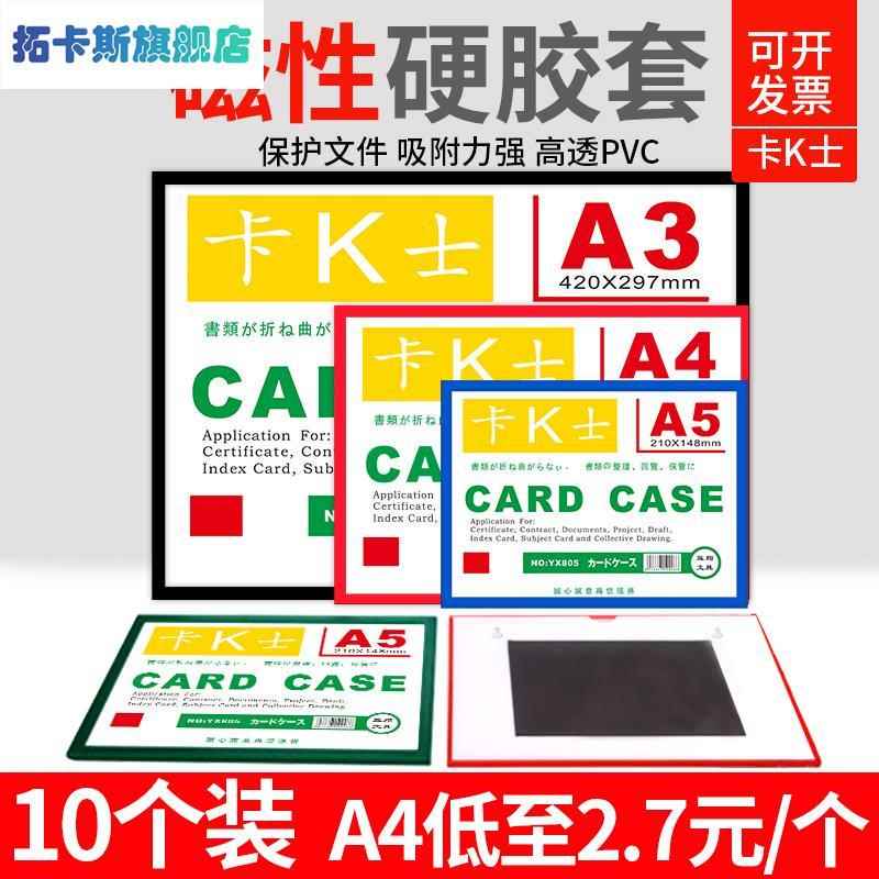 a4磁性套卡士牌a3文件保护套仓库货架标签牌a5a6磁卡套展示硬胶/K