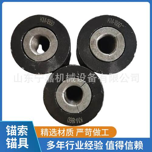 KM22-1860锚索锁具锚具KM22-1860（H）煤矿锚索锚具
