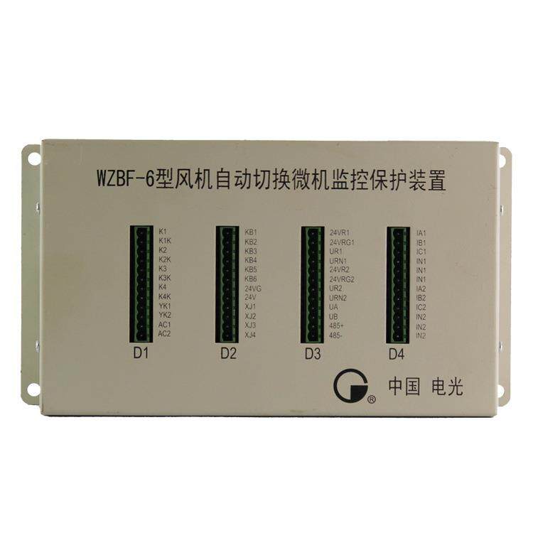 WZBF-6型风机自动切换微机监控保护装置1S中国电光防爆矿用保护器