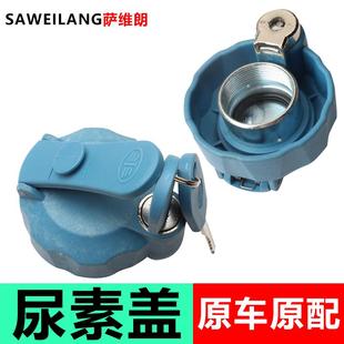 適配解放j6p尿素蓋jh6尿素箱蓋帶鎖氣驅(qū)一汽青島龍悍V小j6l不銹鋼