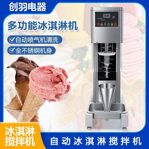 跨境搅拌冰淇淋机商用冰激凌搅拌机现货110V220V一体搅拌酸奶机
