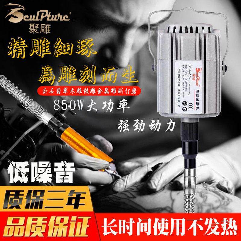 聚雕850W大功率吊磨机雕刻机玉石金属打磨抛光木雕软轴雕刻字笔机