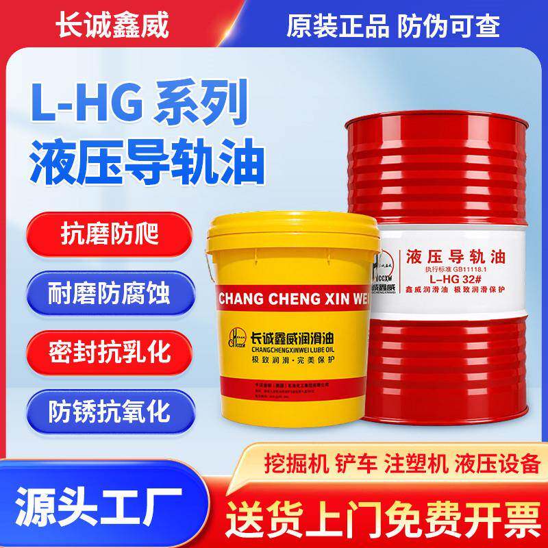 加工中心车床导轨油46号电梯轨道68磨床32#数控机床液压油专用18L