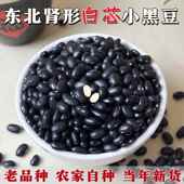肾形新黑豆东北白心小黑芸豆农家自产打豆浆专用生发豆芽五谷杂粮