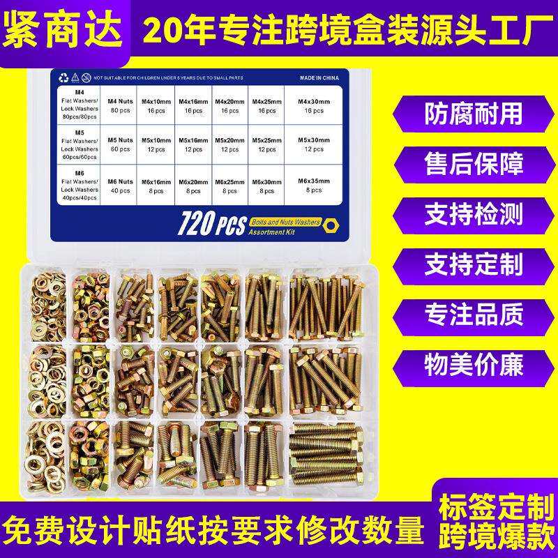 720-1600pcs公制8.8级彩锌外六角螺栓螺母组合套件盒装