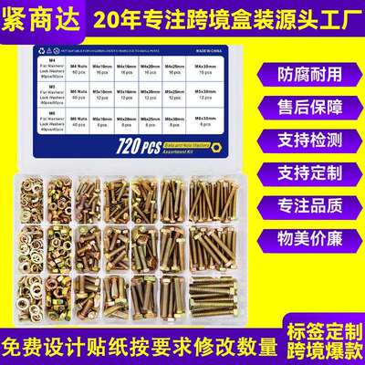 720-1600pcs公制8.8级彩锌外六角螺栓螺母组合套件盒装