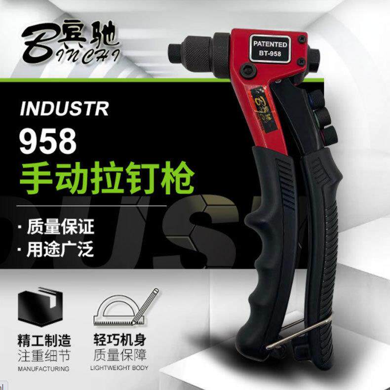 宾驰BC-BT958手动拉钉枪 8寸铆钉抽芯枪 单把铆合铆接机钉枪
