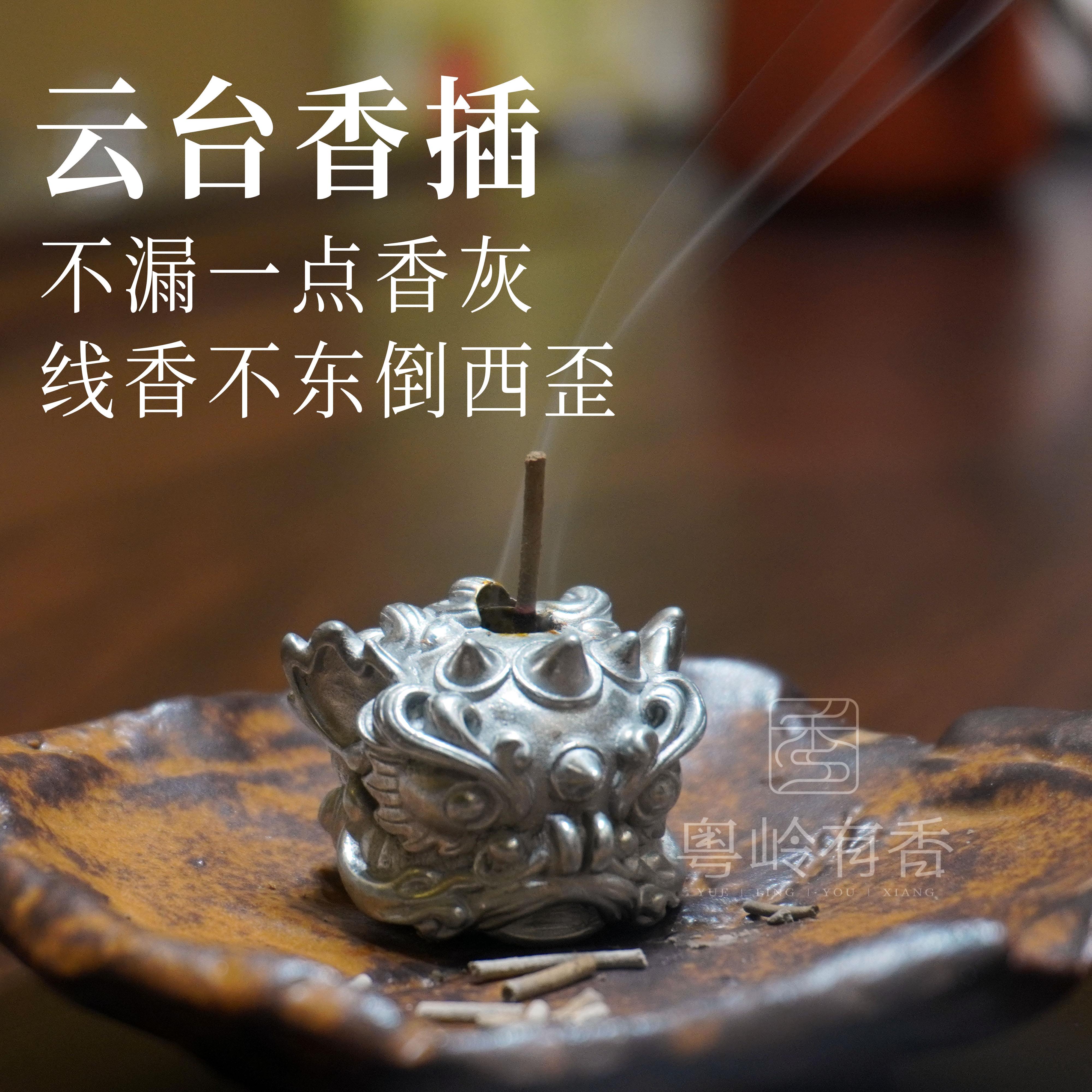 【云台香插】 不漏灰香插 室内沉香檀香线香座书房茶桌装饰摆饰