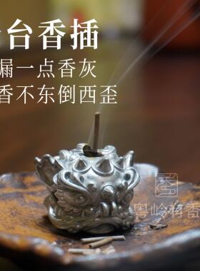 【云台香插】 不漏灰香插 室内沉香檀香线香座书房茶桌装饰摆饰