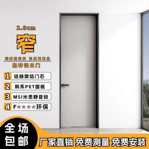 MOKL摩凯伦极简门 |铝木门房间隔音门极窄室内门套装门生态铝木门