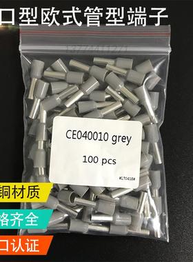 出口欧式管型针型端子CE040010/040012/040018冷压接线端子E4012
