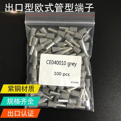 出口欧式管型针型端子CE040010/040012/040018冷压接线端子E4012