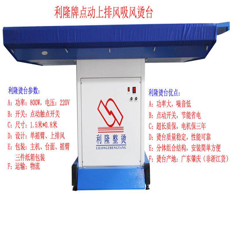 利隆1.5米点动吸风烫台