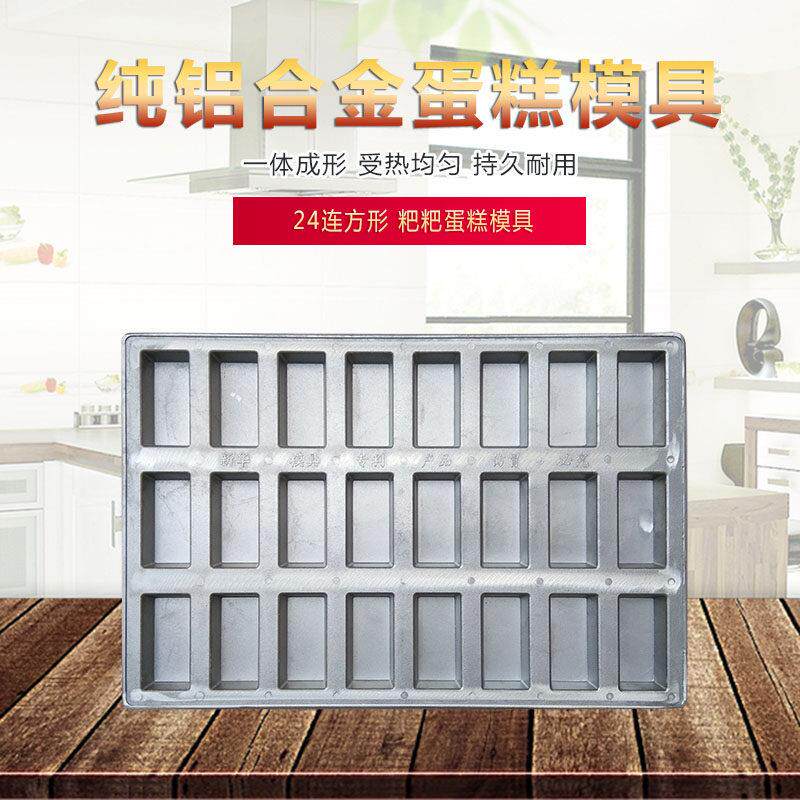 纯铝合金不沾烤盘网红粑粑糯米蛋糕24连方形豆腐不粘烘焙模具商用
