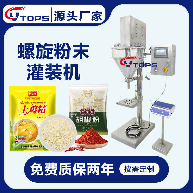 1kg2kg奶粉调料粉剂灌装机洗衣粉面粉药品螺杆定量称重灌装机