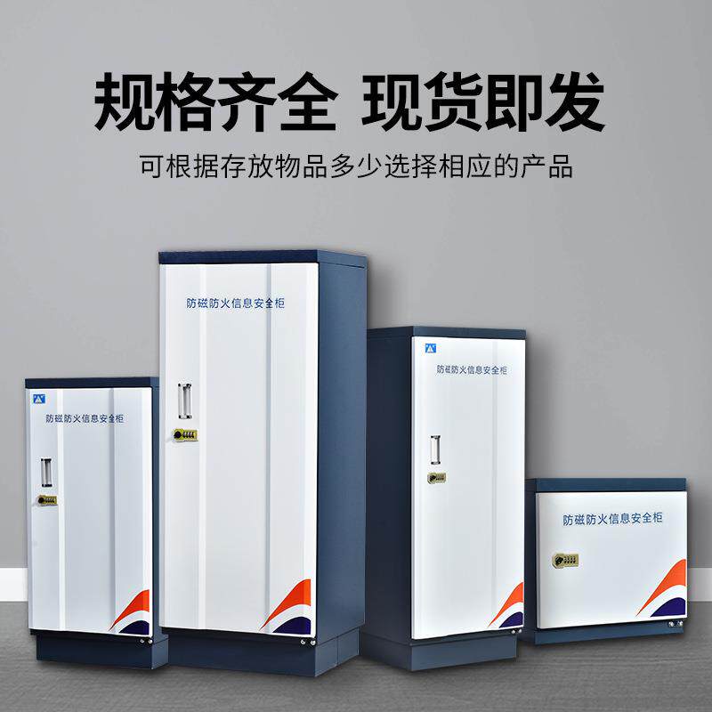 档案D防磁柜信息全柜光盘硬盘C盘防柜潮防HD火文件音像安资料消磁