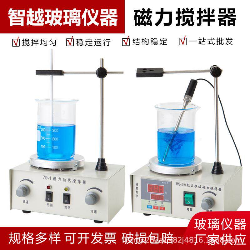 数显恒温磁力搅拌器小型加热电动搅拌机实验室控温磁力搅拌器