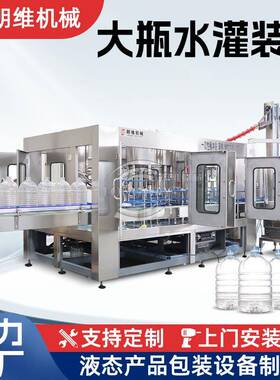 厂家供应300桶山泉水大桶灌装线19升三合一灌装机(LW-636)