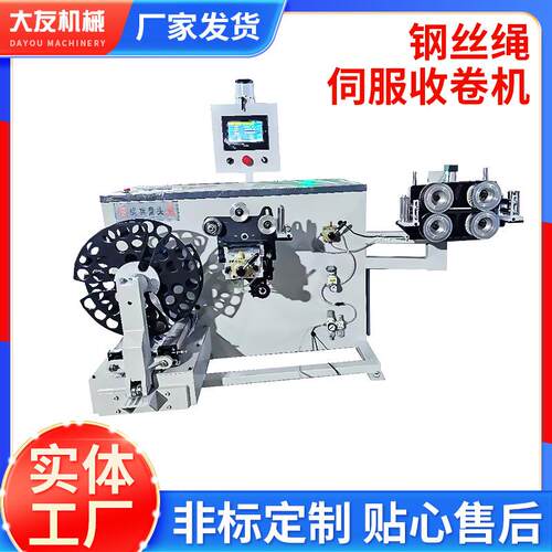 镀锌钢丝绳伺服收卷机履带记米式伺服排线包塑钢丝绳收卷设备