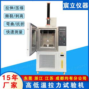 厂家现货橡胶塑料金属材料合金试验机高低温拉力拉伸试验机