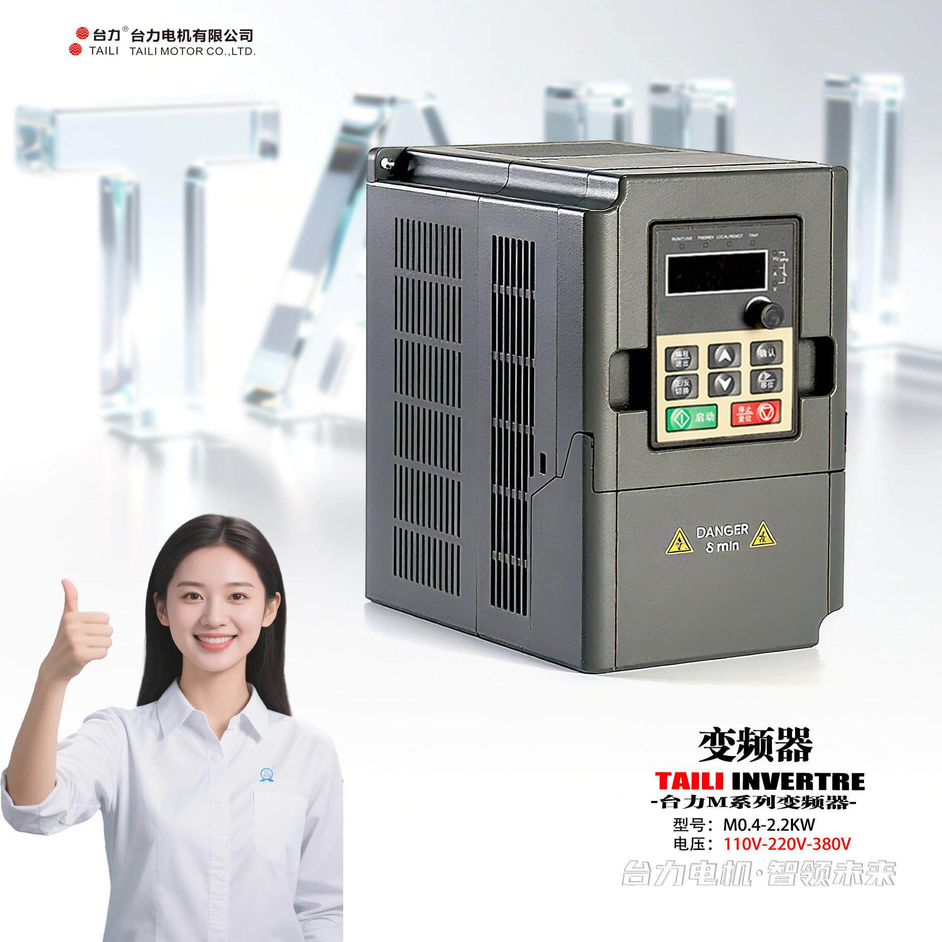 台力变频器M系列单相220/三相380V/400W750W1500W2200W马达调速器