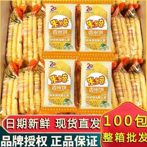 米多奇香米饼雪饼儿童仙贝饼干整箱100包零食大礼包休闲膨化食品