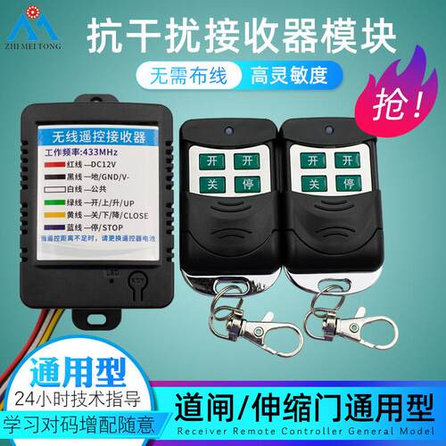 无线 线外接擡杆栅栏机遥控器接收器模块车库门禁伸缩自动门学习