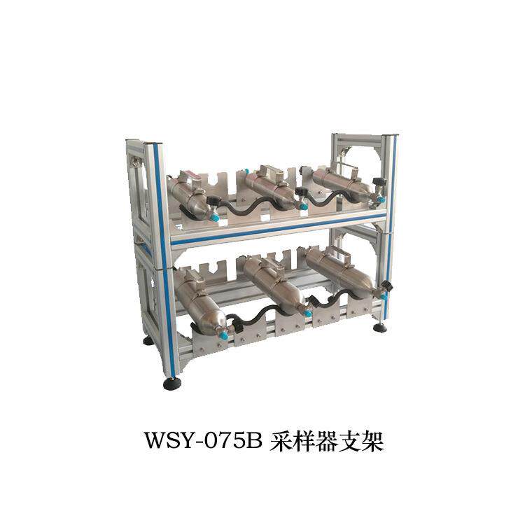 WSY-075B采样钢瓶支架采样器支架采样器固定支架集成式钢瓶支架图片