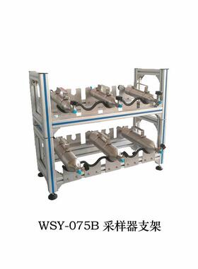 WSY-075B采样钢瓶支架采样器支架采样器固定支架集成式钢瓶支架