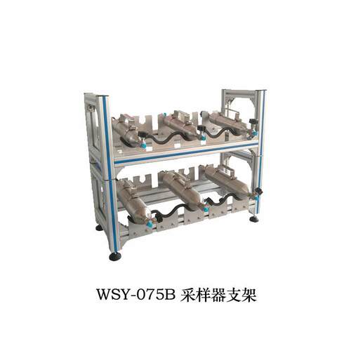 WSY-075B采样钢瓶支架采样器支架采样器固定支架集成式钢瓶支架