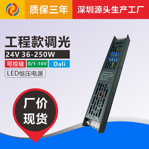 工程款室内0-10V可控硅dali调光LED灯带恒压开关电源驱动24V100W