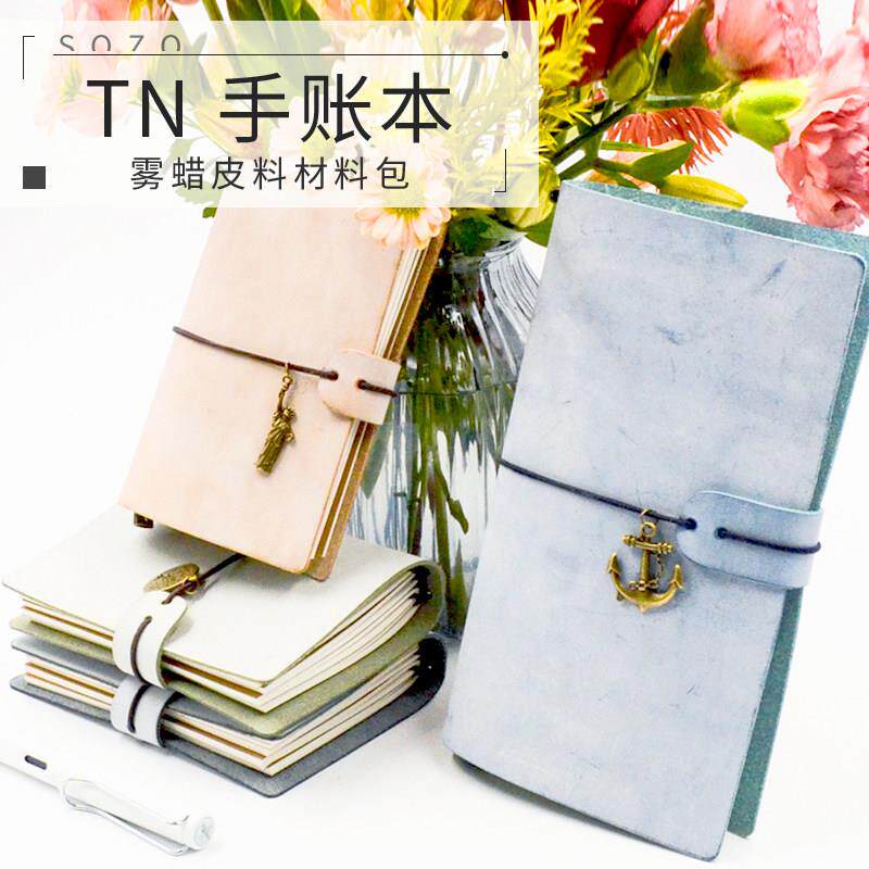 TN旅行手账本材料包自制手工diy活页笔记本手帐记事本真皮雾蜡皮