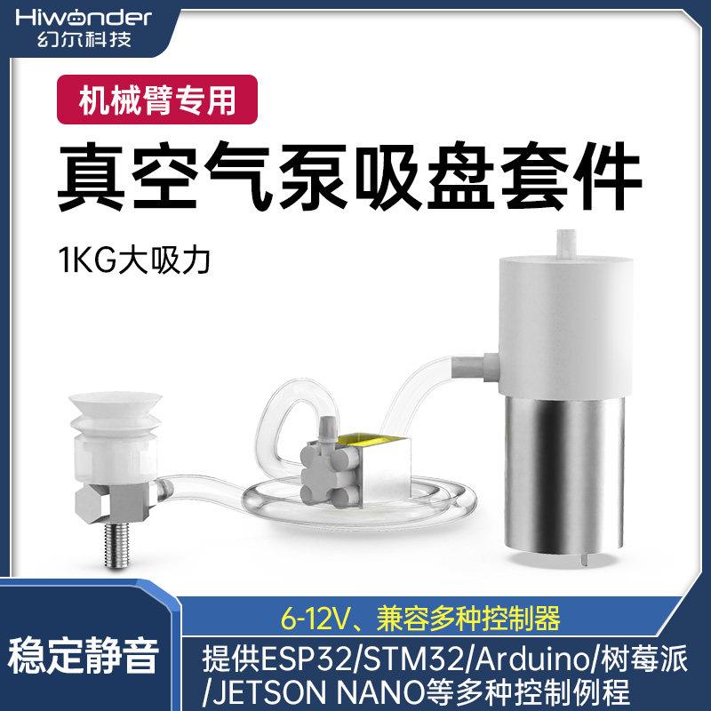 机械手臂真空气泵 硅胶大吸力搬运分拣传感器模块 编程机器人套件