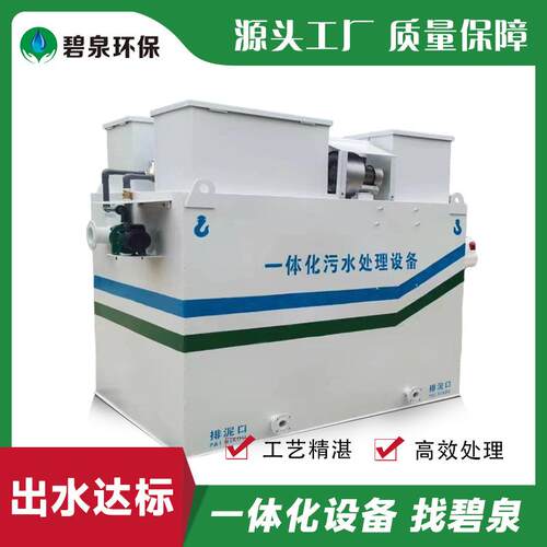 医院污水处理设备新农村生活污水处理地埋式一体化污水处理设备