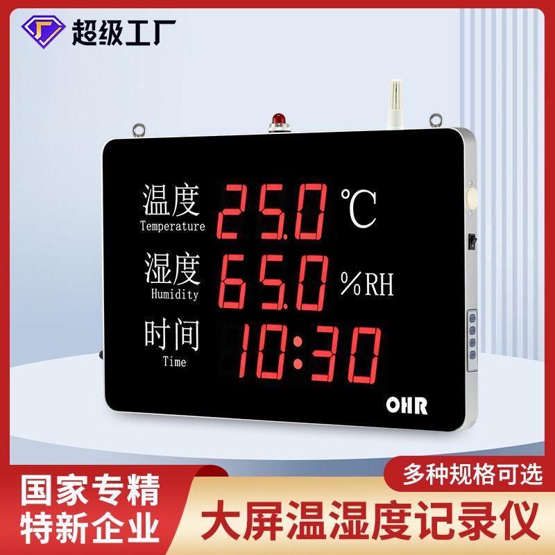 虹润温湿度记录仪大屏数字显示工业温室大棚房时间温度湿度仪表