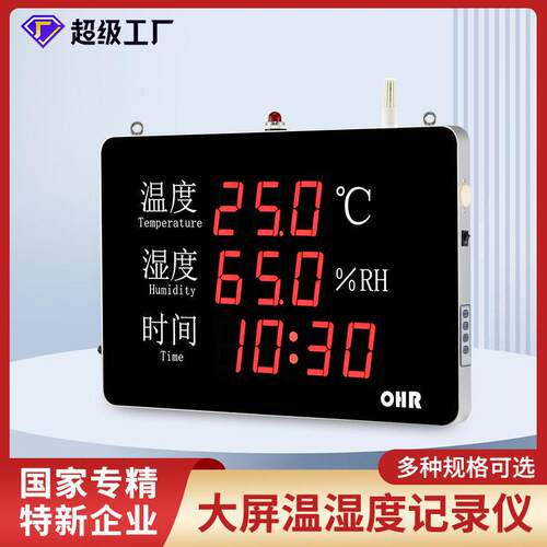 虹润温湿度记录仪大屏数字显示工业温室大棚房时间温度湿度仪表