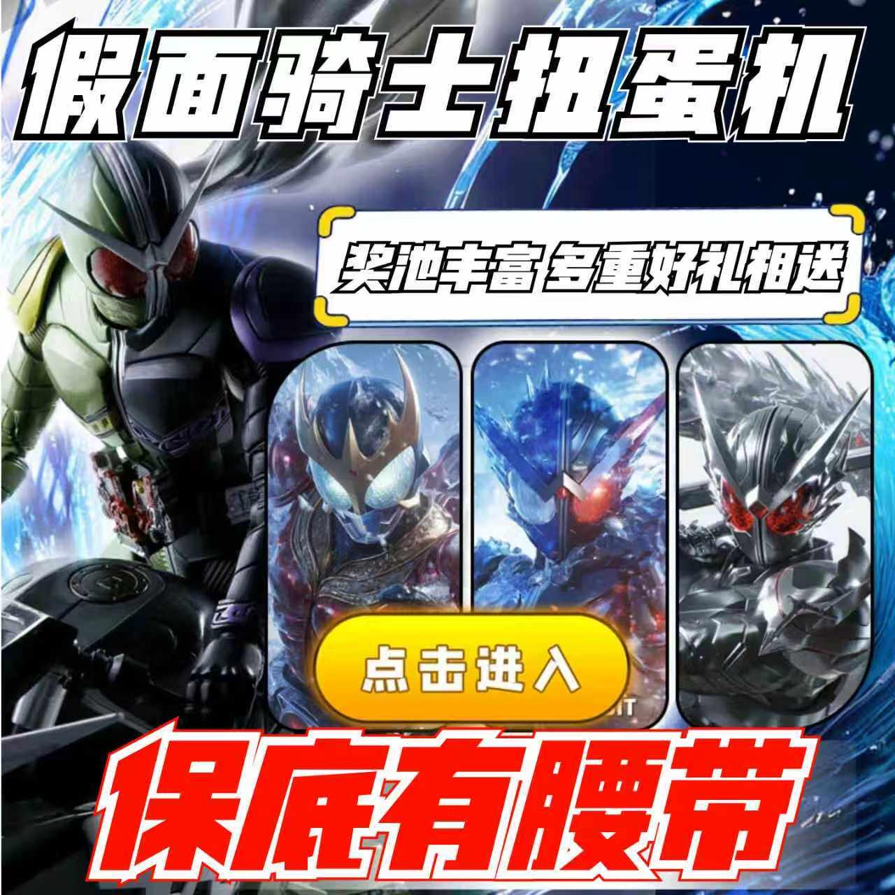 假面腰带在线扭蛋机FRSSHF一番赏奇幻书SHFCSM手办空我驱动器