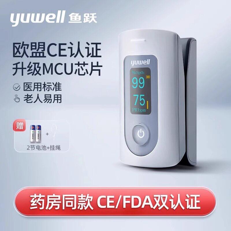 TG鱼跃血氧仪YX301正品指夹式血氧饱和度检测仪血氧脉搏一体家用