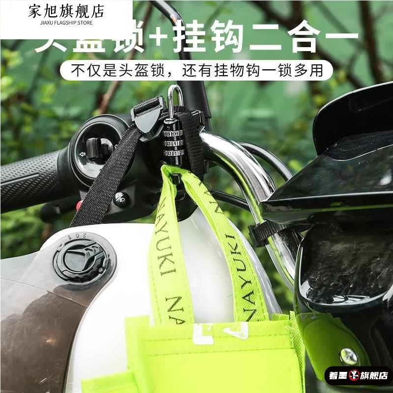 电动车头盔锁防盗密码锁通用型头盔电动摩托车挂钩安全帽固定器