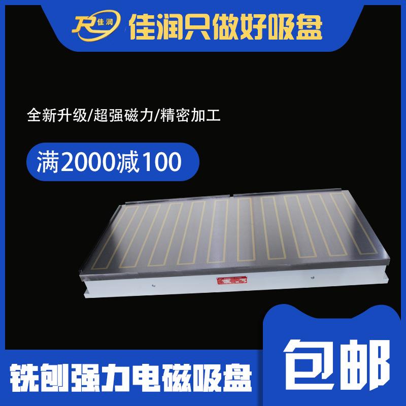 600*1000强力铣刨电磁吸盘铣床刨床电控磁台矩形磁力夹具